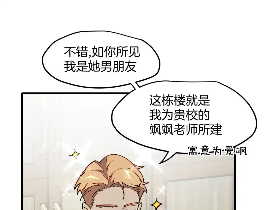 《师父竟然想刀我》第38话 惊喜！ 第12页