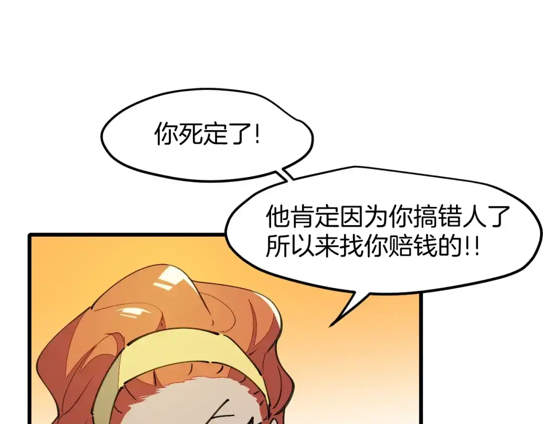 《师父竟然想刀我》第38话 惊喜！ 第124页