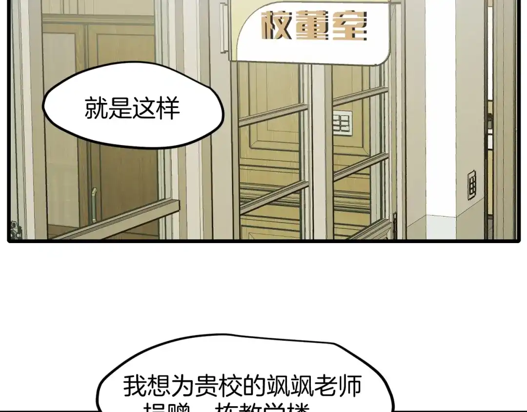 《师父竟然想刀我》第38话 惊喜！ 第5页