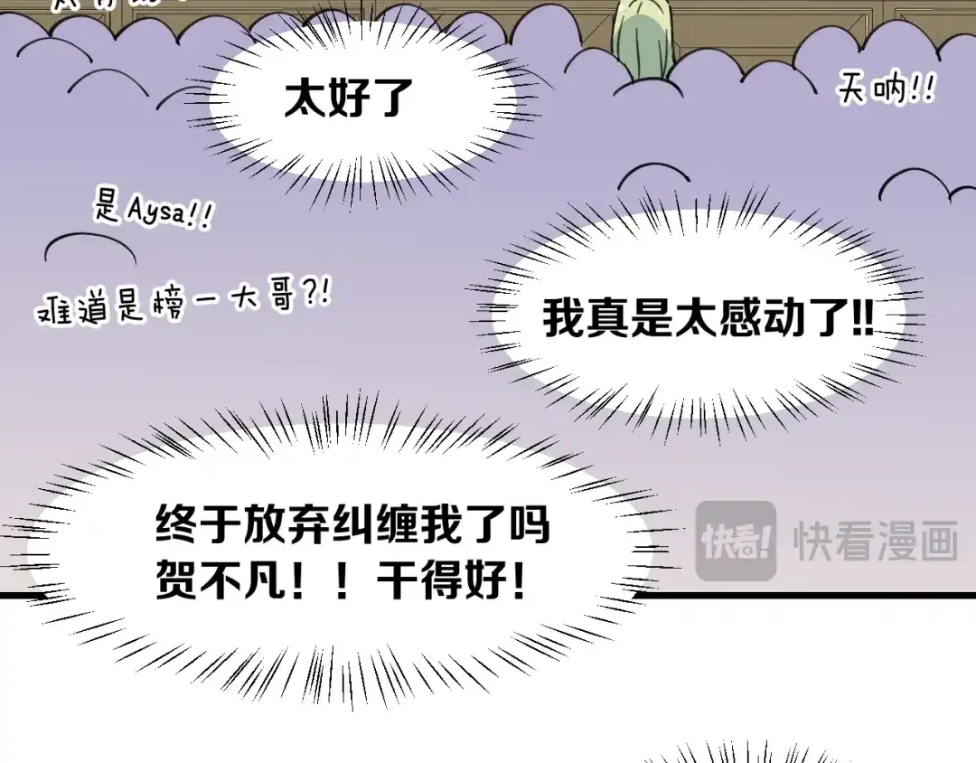 《师父竟然想刀我》第38话 惊喜！ 第65页