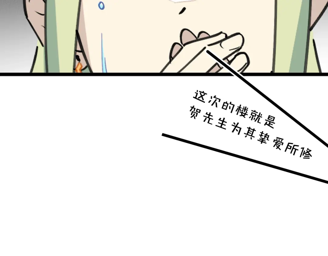 《师父竟然想刀我》第38话 惊喜！ 第62页