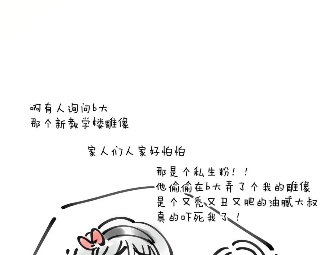 《师父竟然想刀我》第38话 惊喜！ 第144页