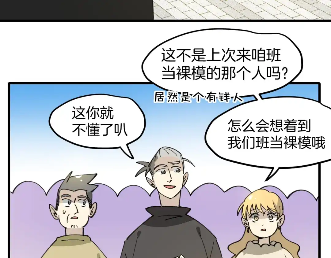 《师父竟然想刀我》第38话 惊喜！ 第47页