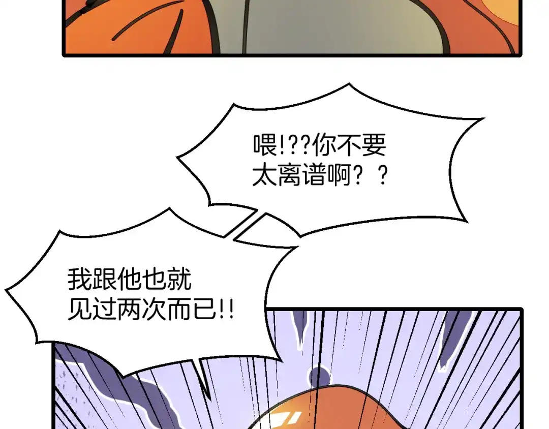 《师父竟然想刀我》第38话 惊喜！ 第90页