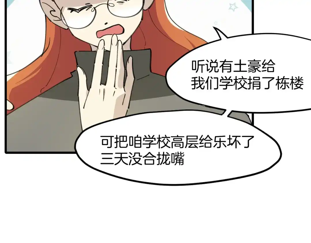 《师父竟然想刀我》第38话 惊喜！ 第34页