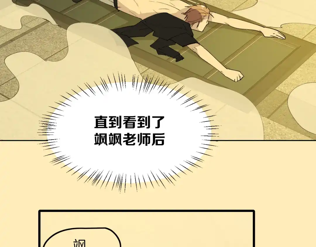 《师父竟然想刀我》第38话 惊喜！ 第105页