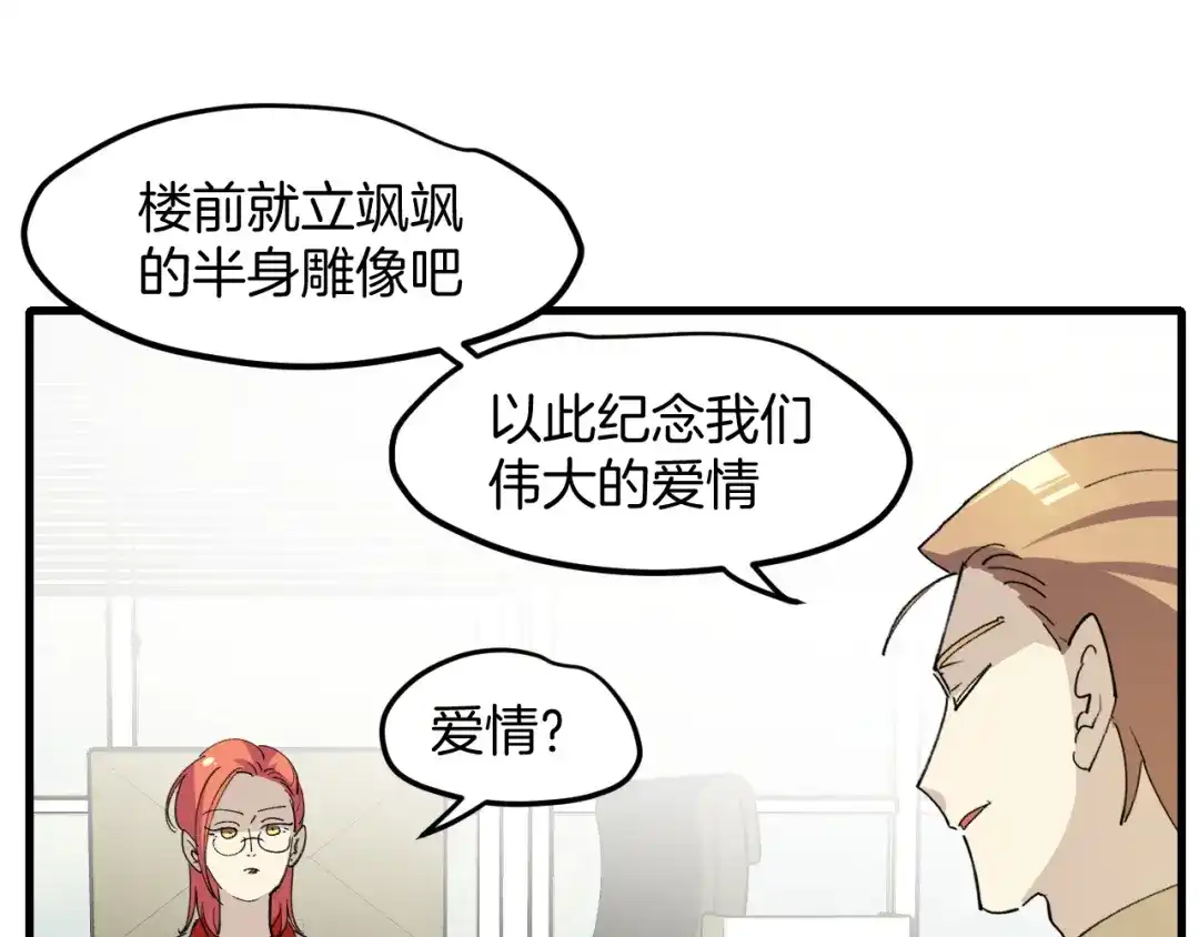 《师父竟然想刀我》第38话 惊喜！ 第10页