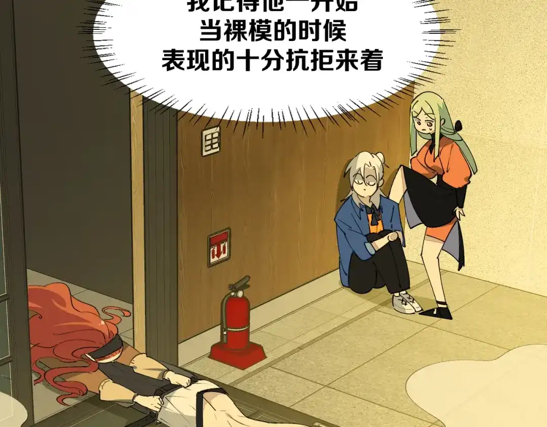 《师父竟然想刀我》第38话 惊喜！ 第104页