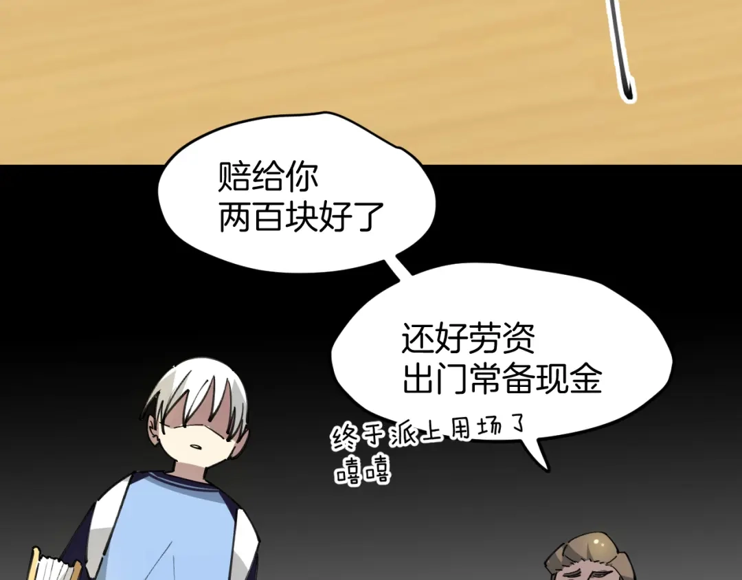 《师父竟然想刀我》第39话 八年前 第54页
