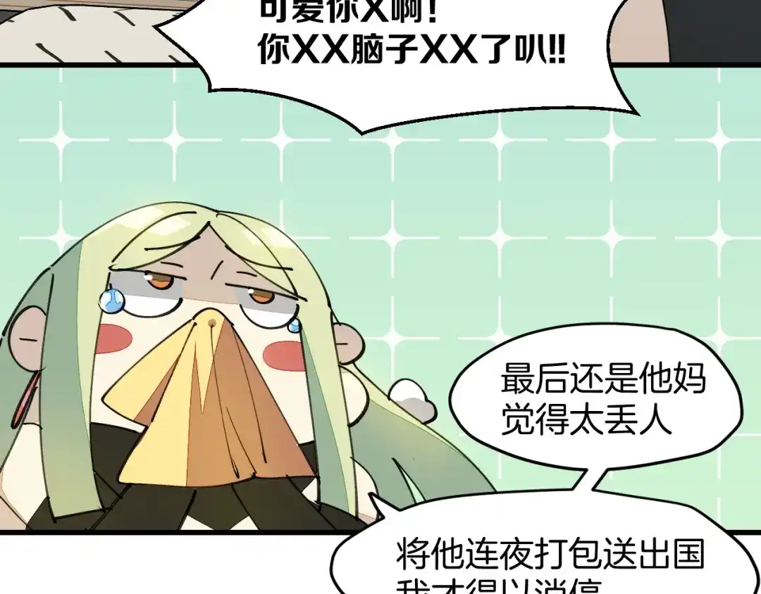 《师父竟然想刀我》第39话 八年前 第12页