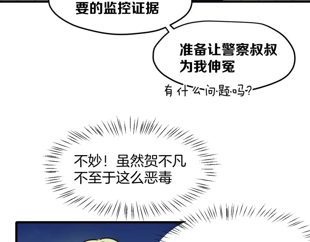 《师父竟然想刀我》第39话 八年前 第83页