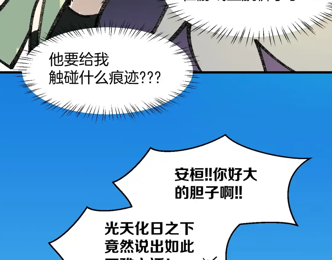 《师父竟然想刀我》第39话 八年前 第147页