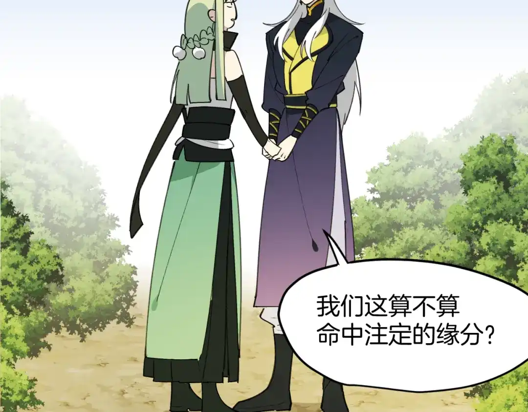 《师父竟然想刀我》第39话 八年前 第125页