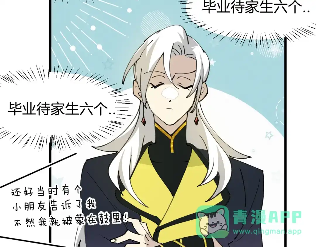 《师父竟然想刀我》第39话 八年前 第21页