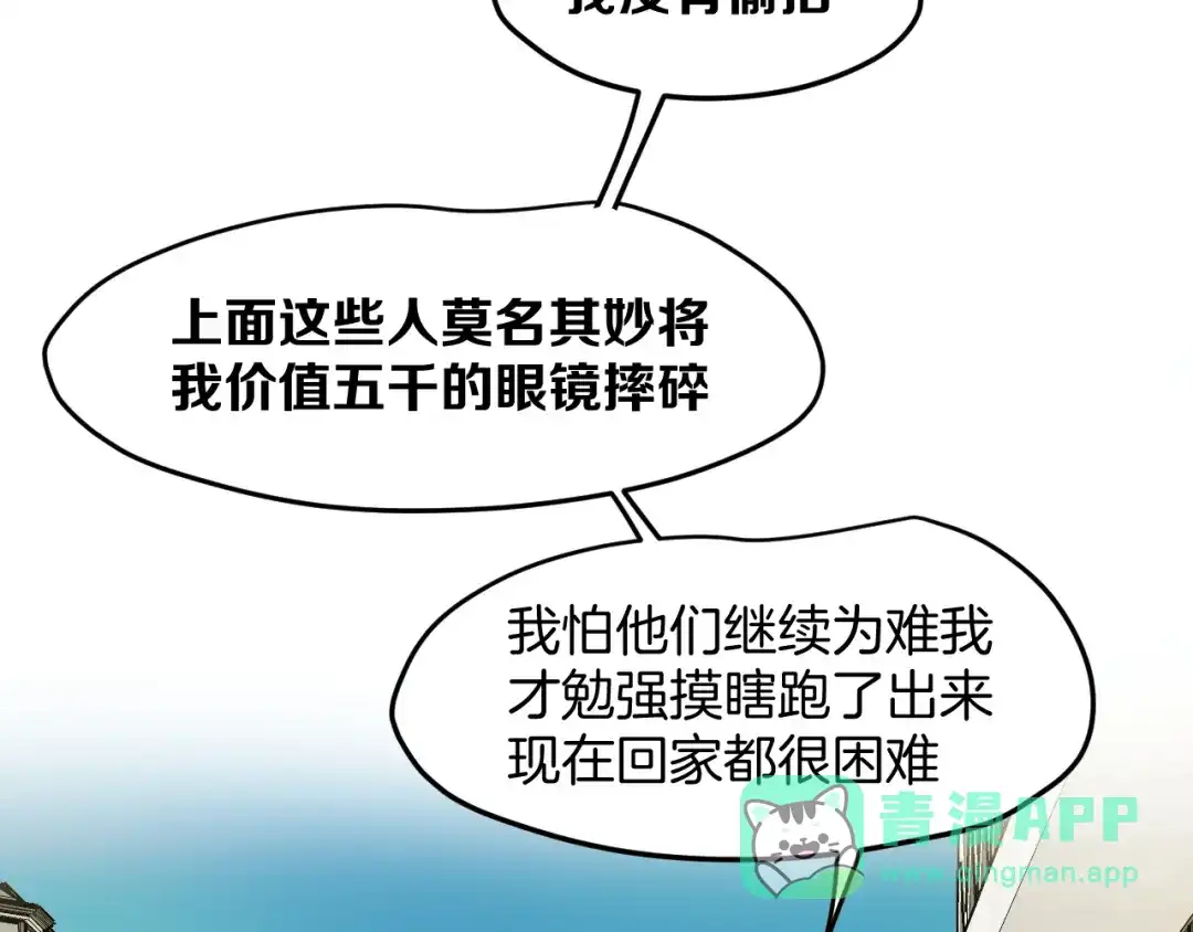 《师父竟然想刀我》第39话 八年前 第81页