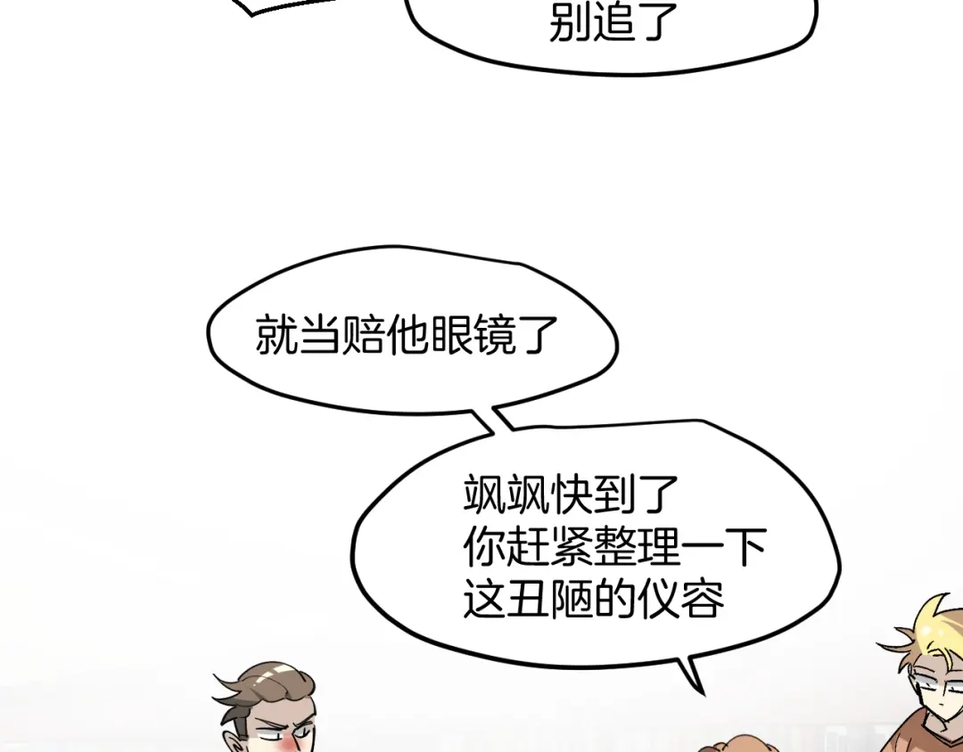 《师父竟然想刀我》第39话 八年前 第65页
