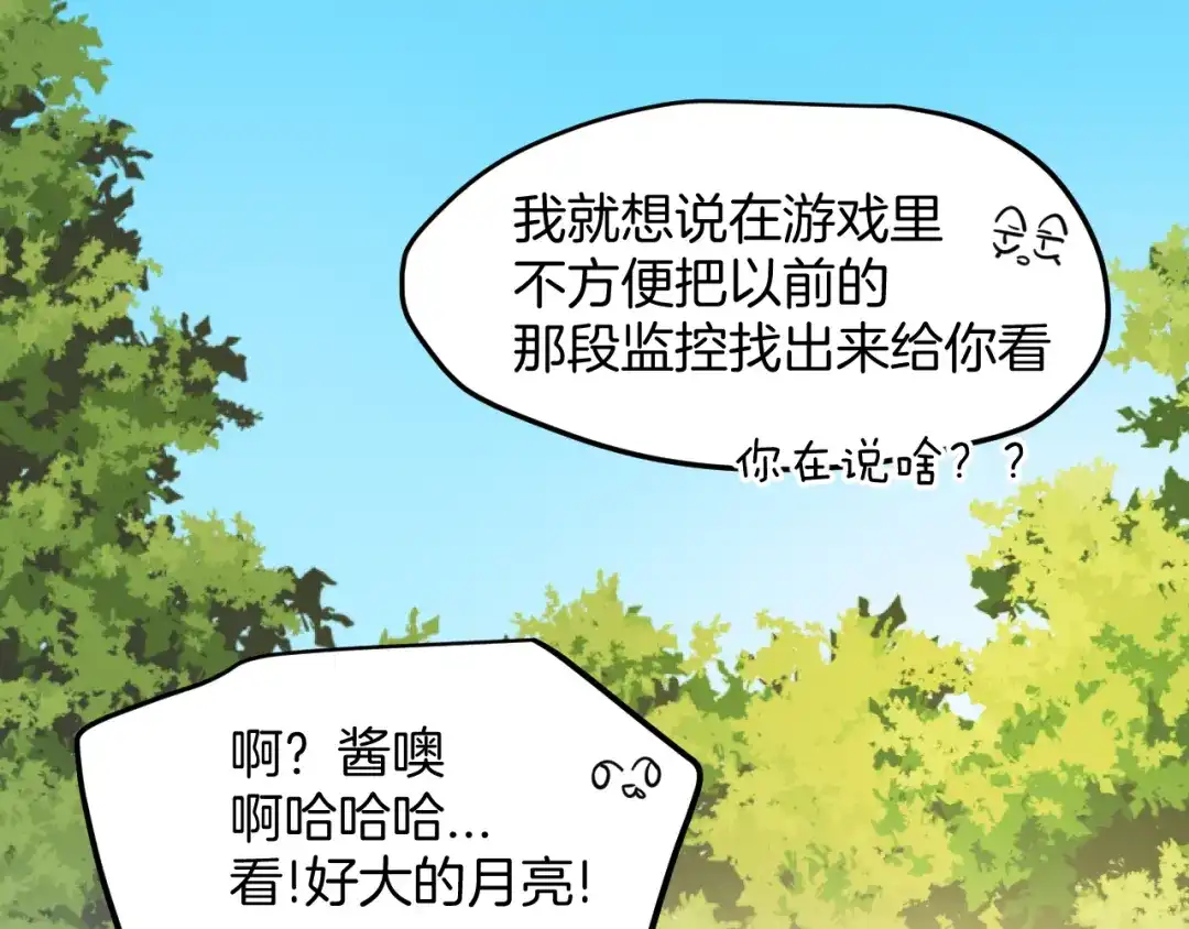 《师父竟然想刀我》第39话 八年前 第149页