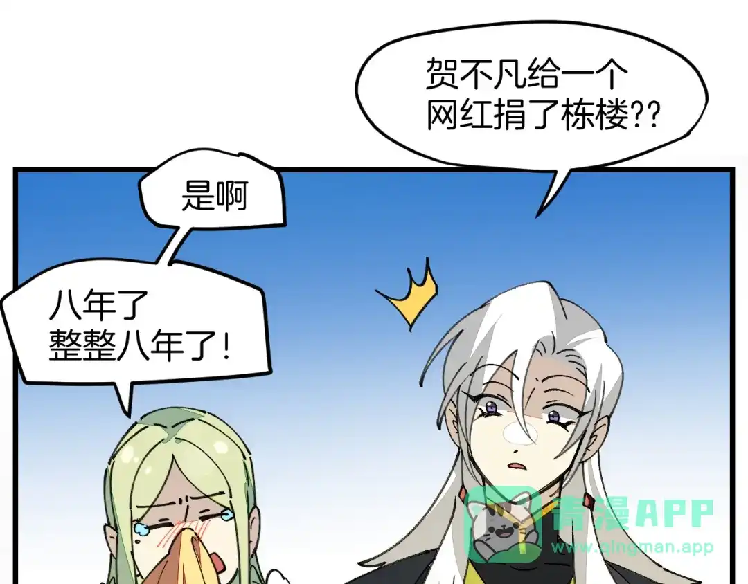 《师父竟然想刀我》第39话 八年前 第6页