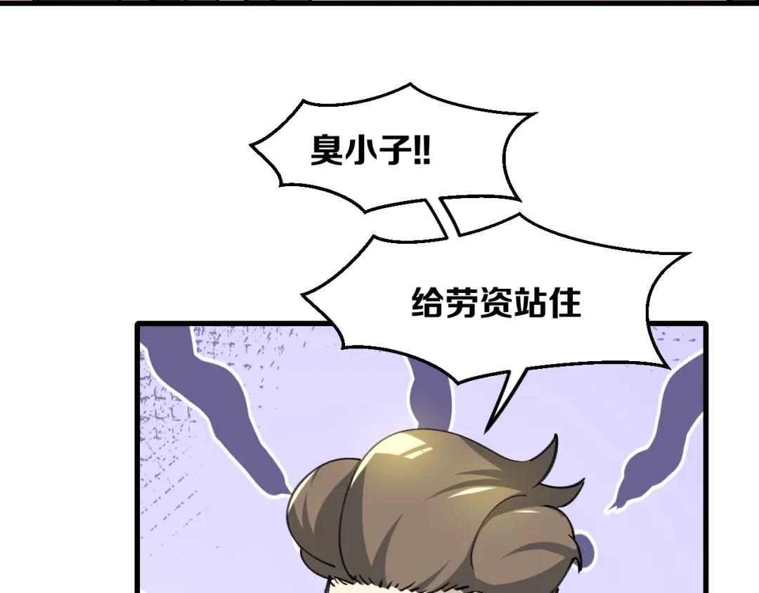 《师父竟然想刀我》第39话 八年前 第63页