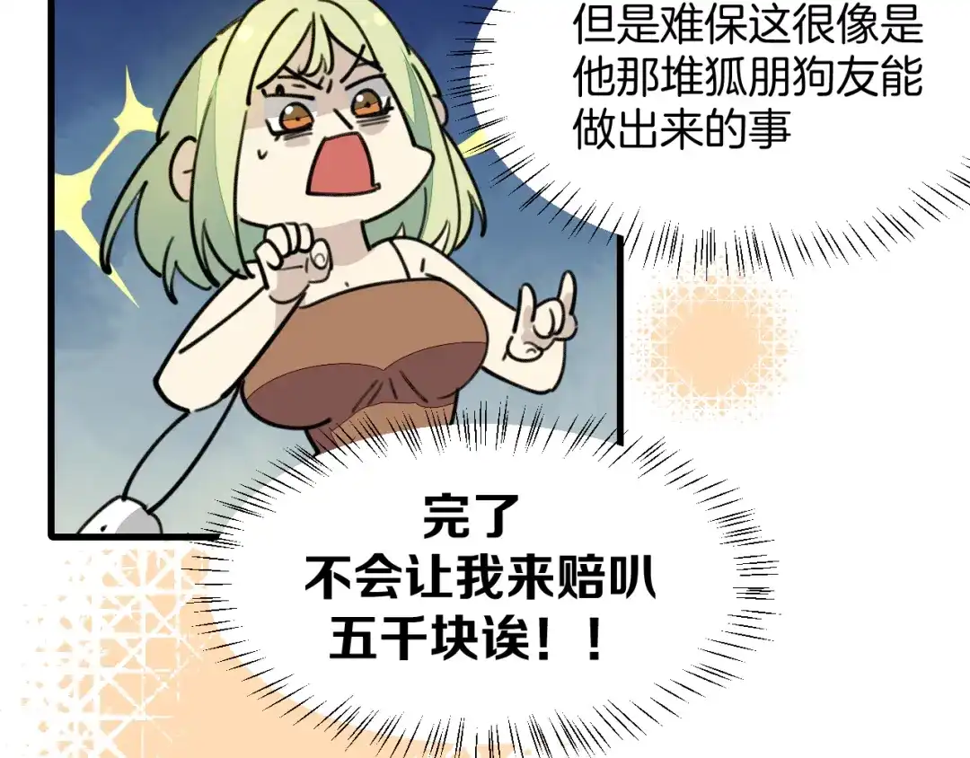 《师父竟然想刀我》第39话 八年前 第84页