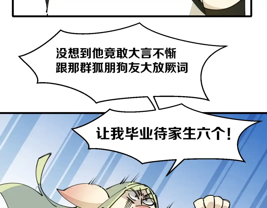 《师父竟然想刀我》第39话 八年前 第17页