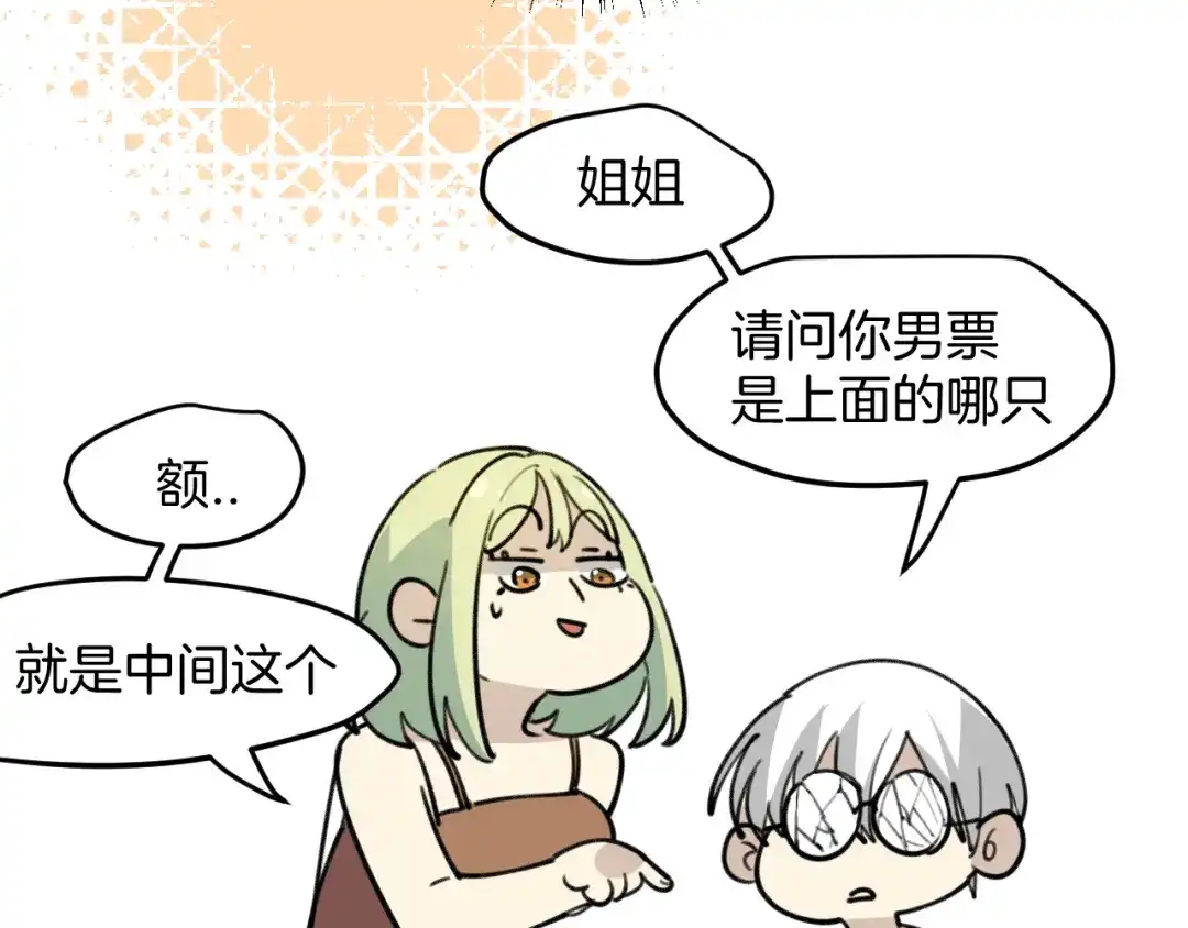《师父竟然想刀我》第39话 八年前 第85页
