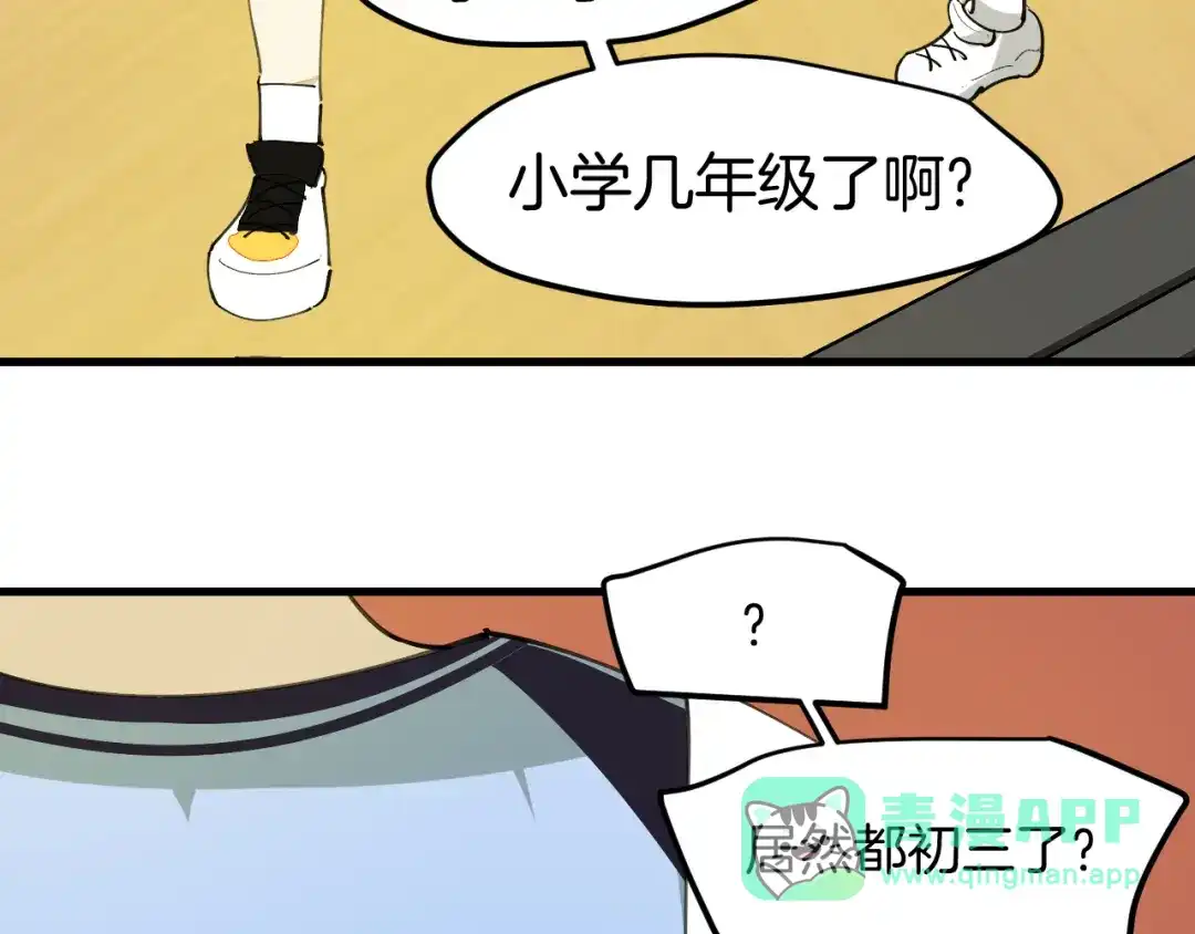 《师父竟然想刀我》第39话 八年前 第41页