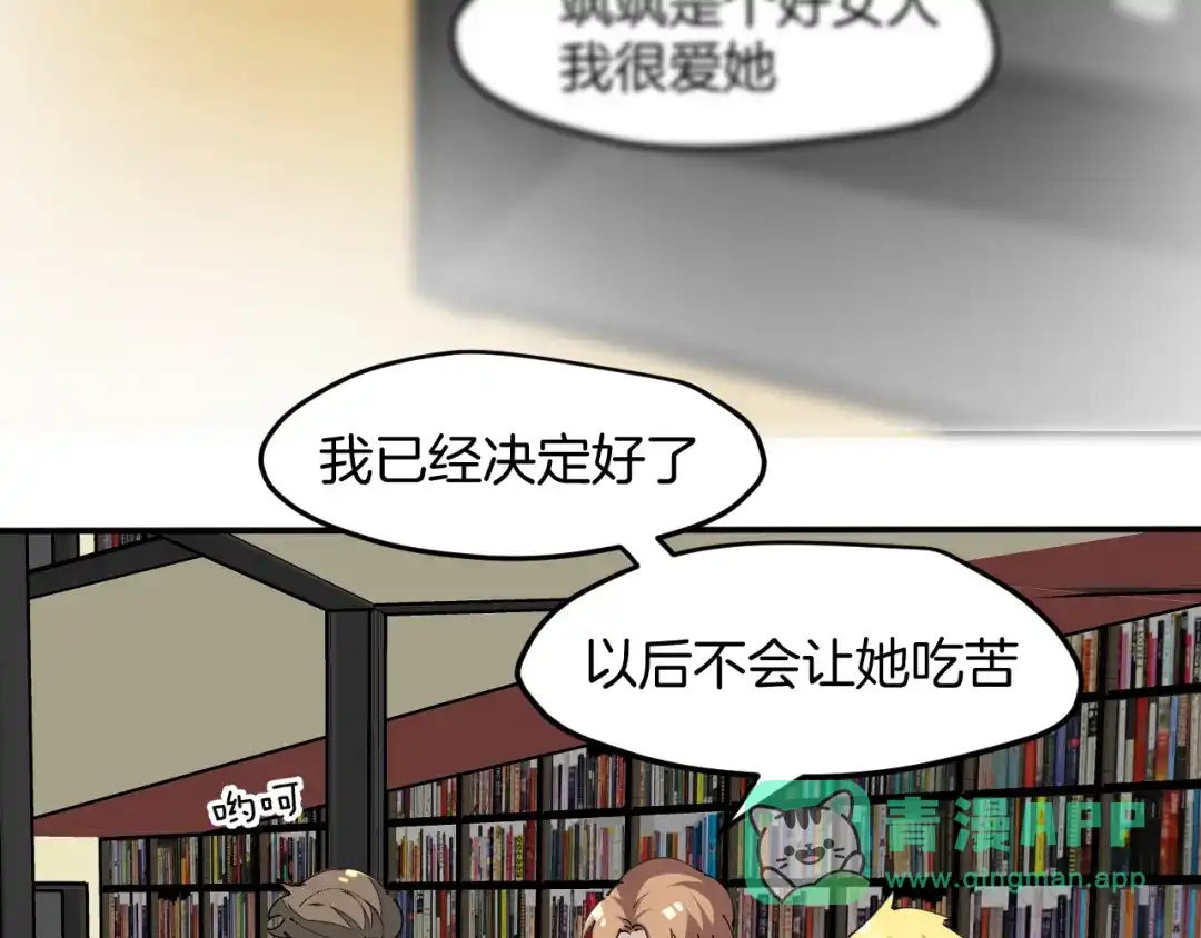 《师父竟然想刀我》第39话 八年前 第26页