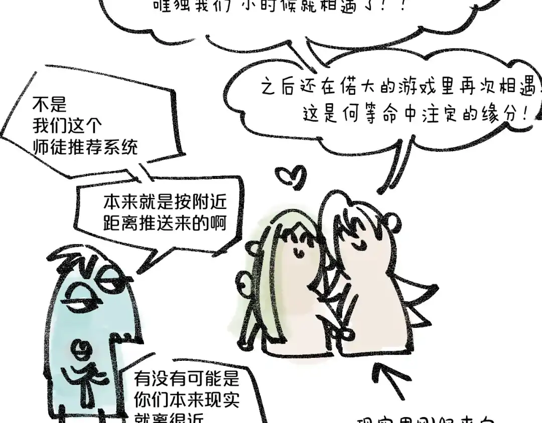 《师父竟然想刀我》第39话 八年前 第155页