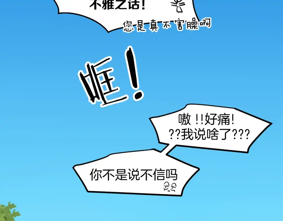 《师父竟然想刀我》第39话 八年前 第148页