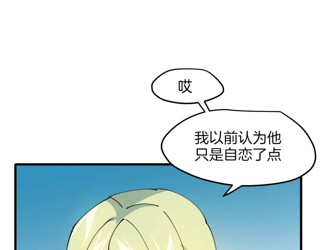 《师父竟然想刀我》第39话 八年前 第15页