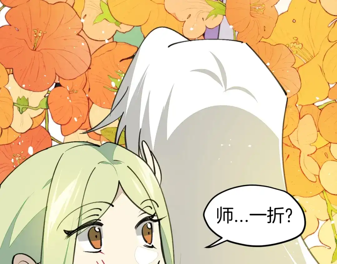 《师父竟然想刀我》第39话 八年前 第132页