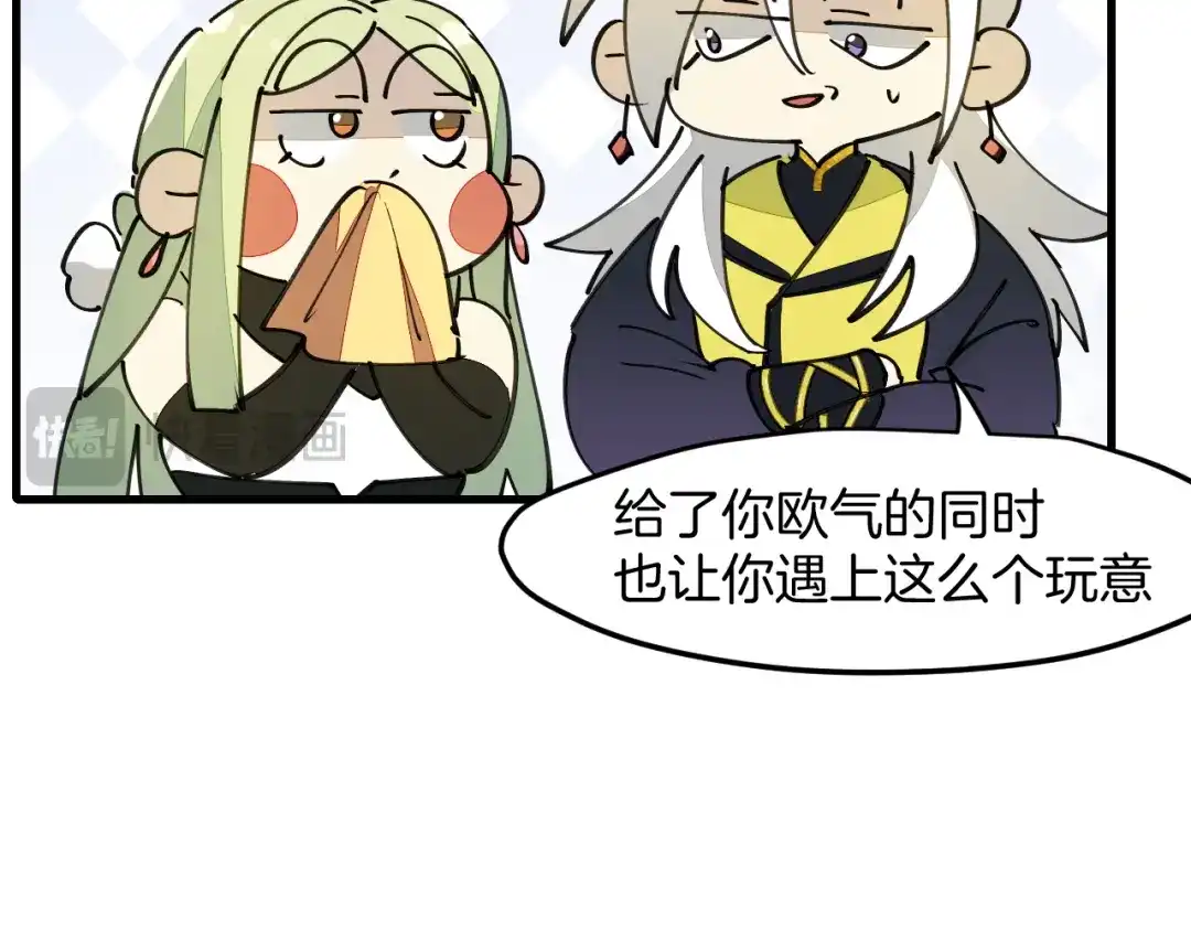 《师父竟然想刀我》第39话 八年前 第14页