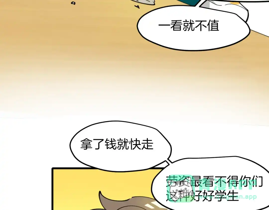 《师父竟然想刀我》第39话 八年前 第56页