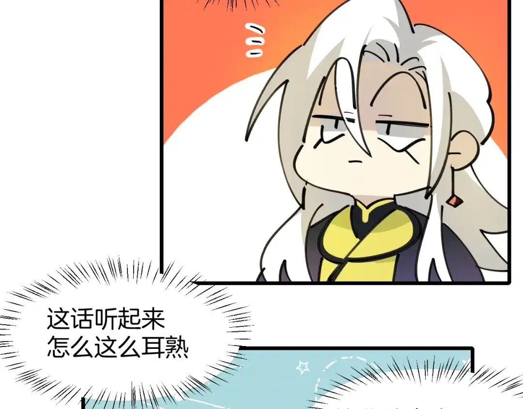 《师父竟然想刀我》第39话 八年前 第20页