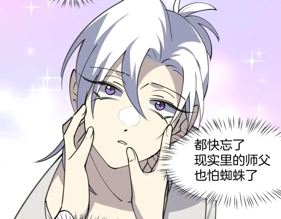 《师父竟然想刀我》第40话 约会 第70页