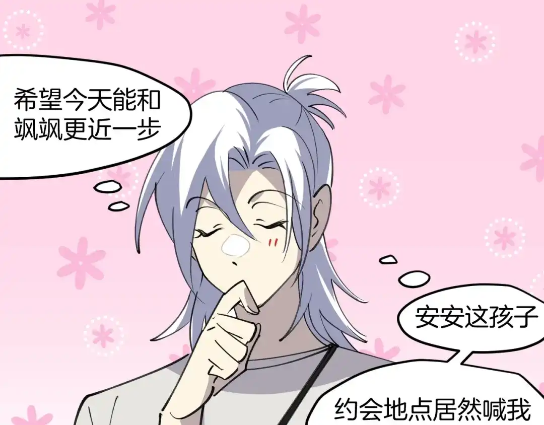 《师父竟然想刀我》第40话 约会 第52页