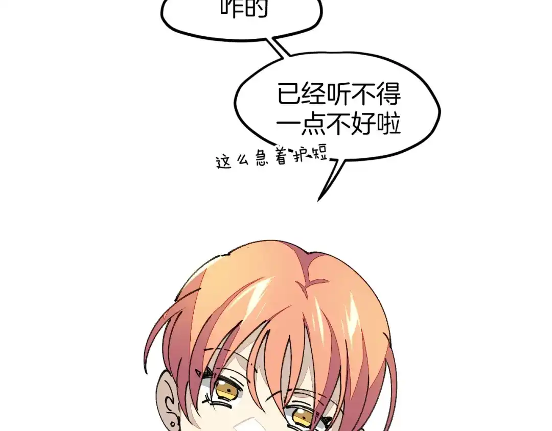 《师父竟然想刀我》第40话 约会 第25页
