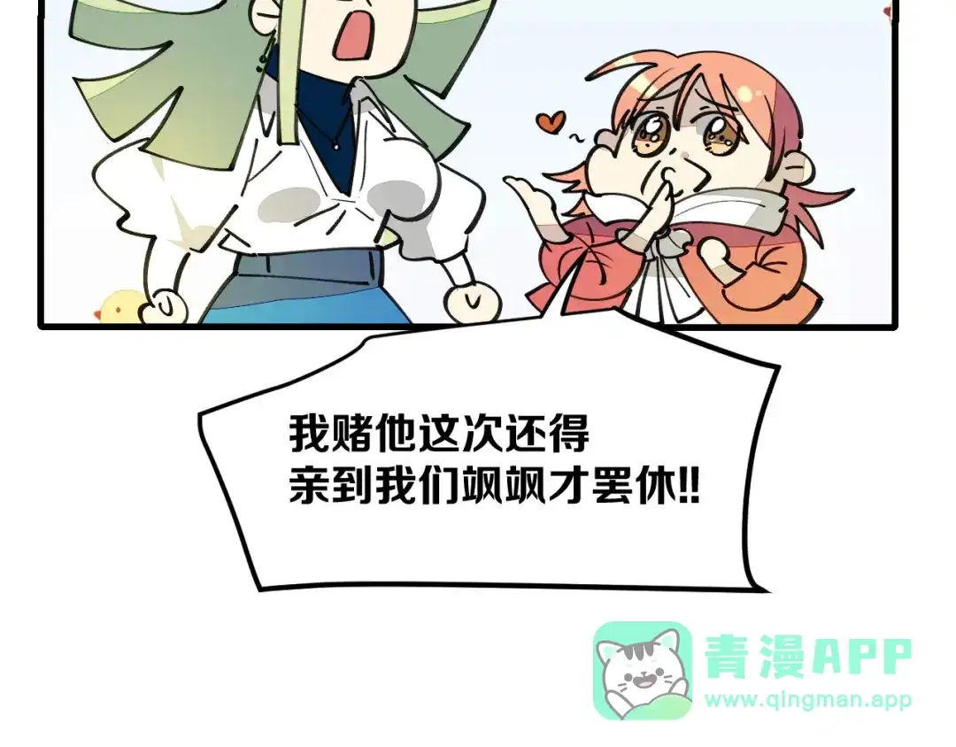 《师父竟然想刀我》第40话 约会 第41页