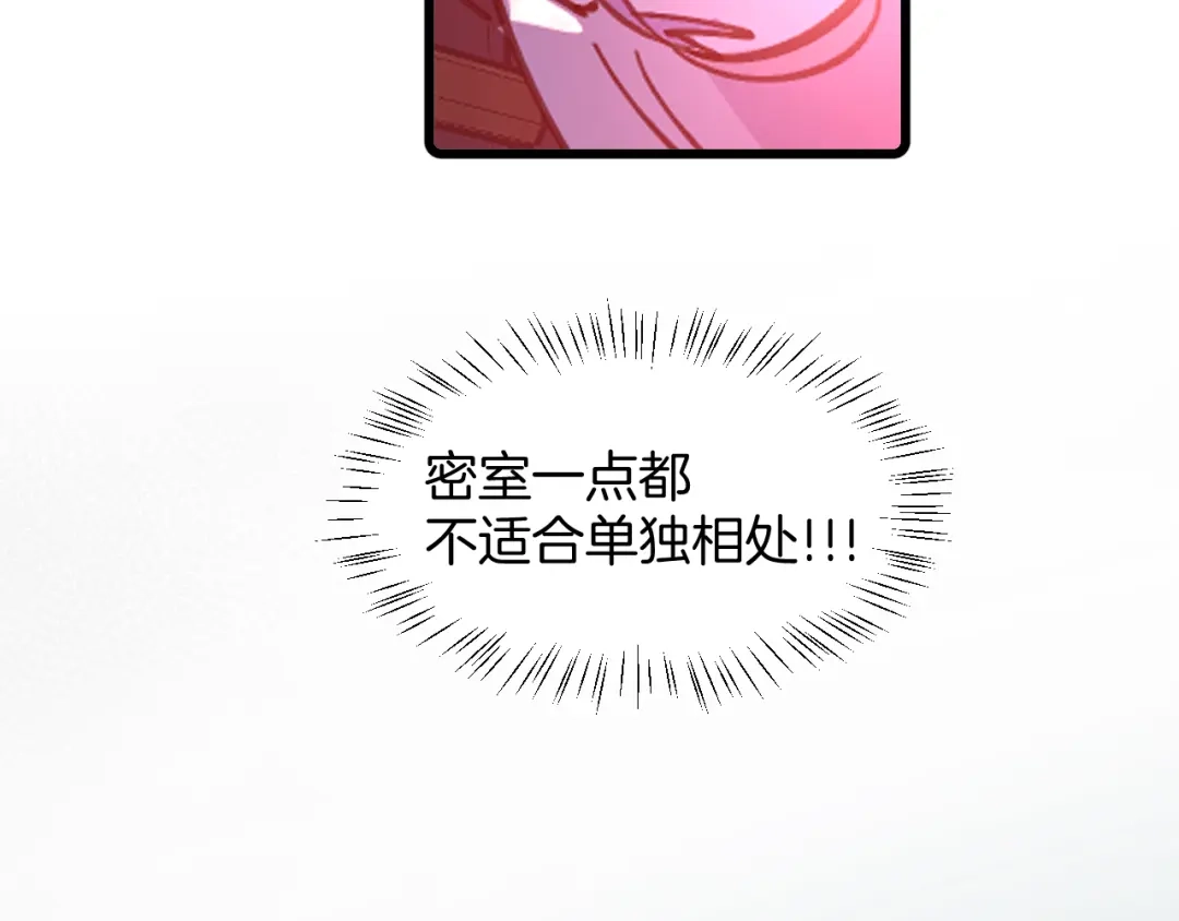 《师父竟然想刀我》第40话 约会 第87页