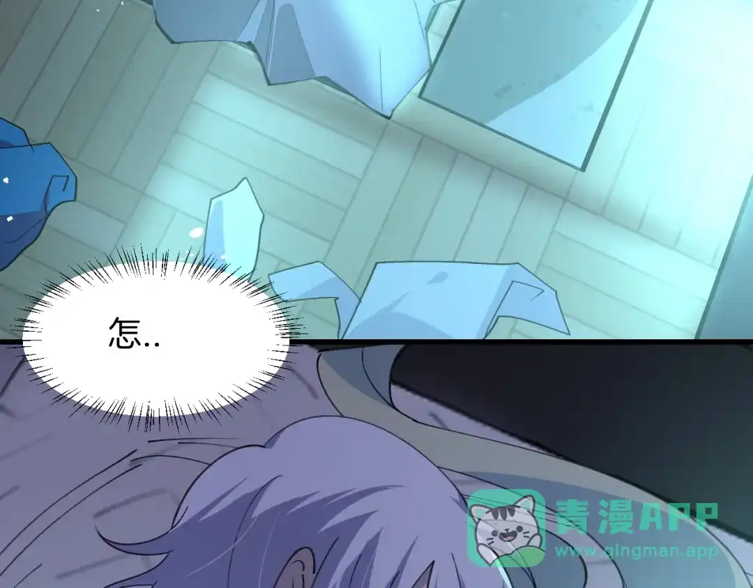 《师父竟然想刀我》第40话 约会 第126页
