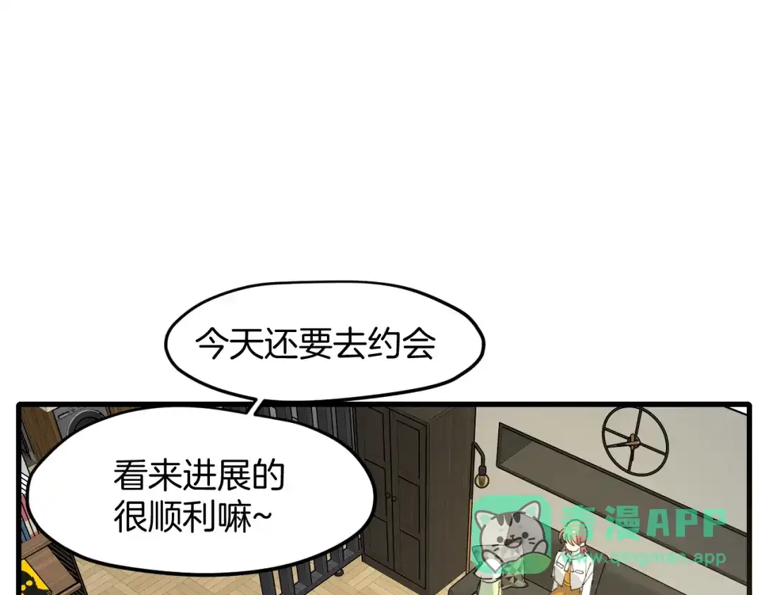 《师父竟然想刀我》第40话 约会 第6页
