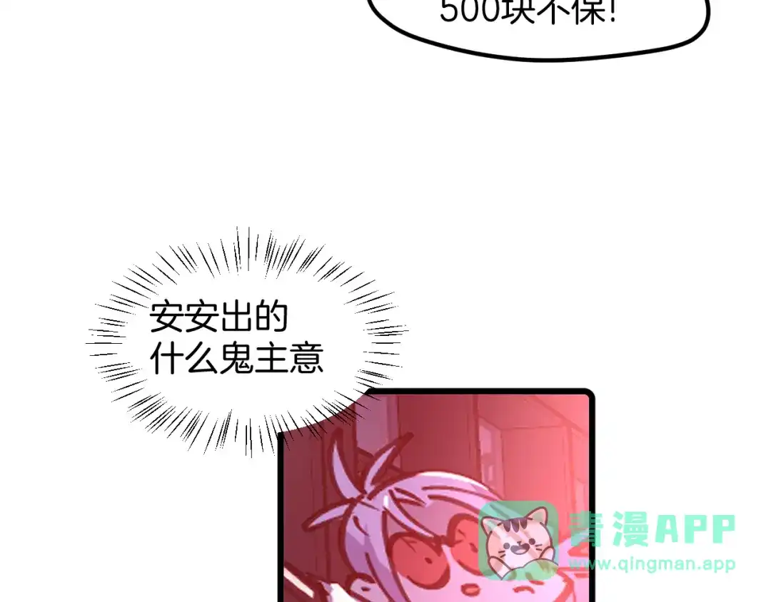 《师父竟然想刀我》第40话 约会 第86页