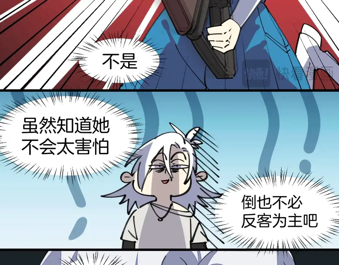 《师父竟然想刀我》第40话 约会 第60页