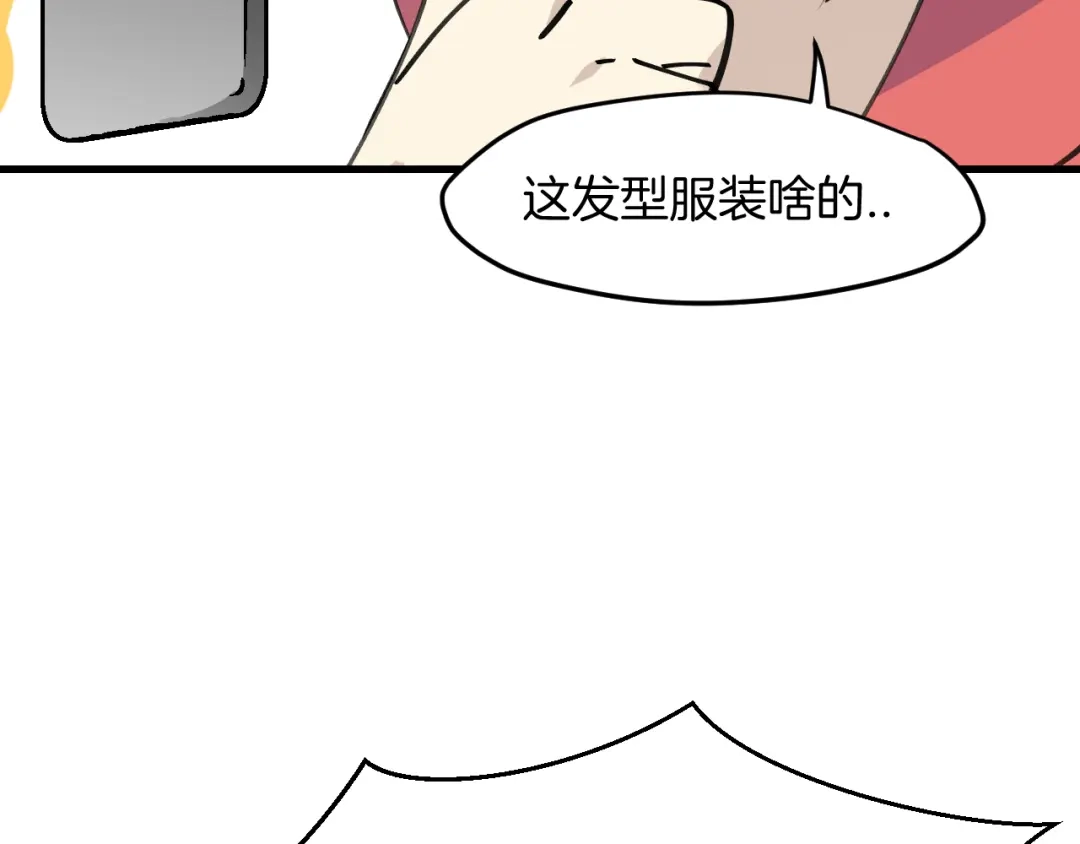 《师父竟然想刀我》第40话 约会 第19页
