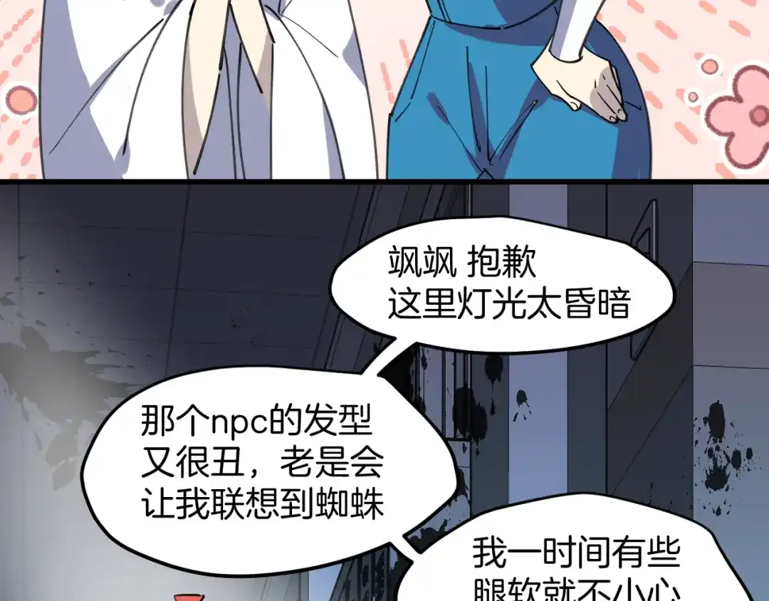 《师父竟然想刀我》第40话 约会 第63页