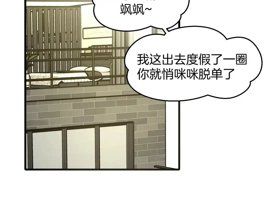 《师父竟然想刀我》第40话 约会 第5页