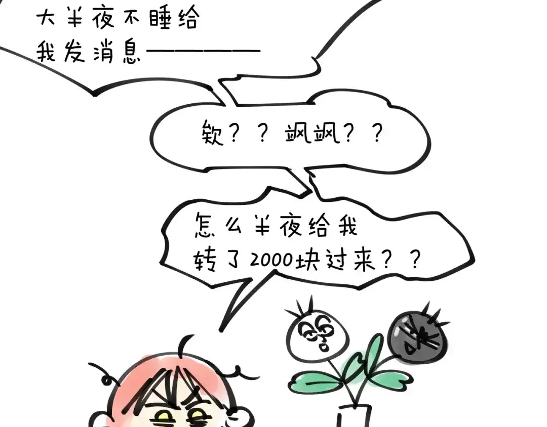 《师父竟然想刀我》第40话 约会 第132页