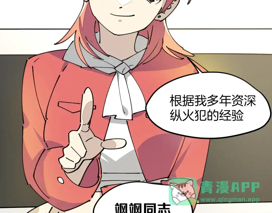 《师父竟然想刀我》第40话 约会 第26页