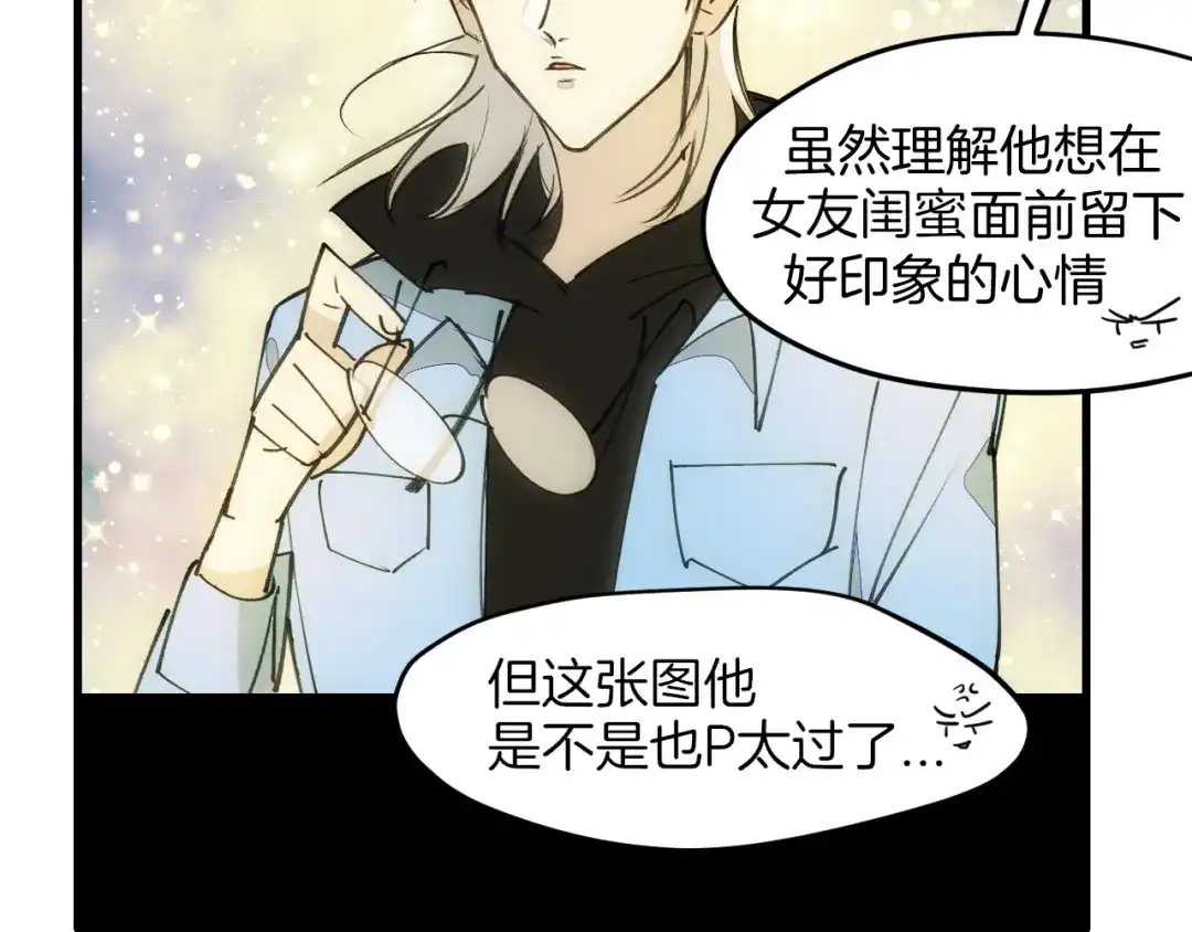 《师父竟然想刀我》第40话 约会 第17页